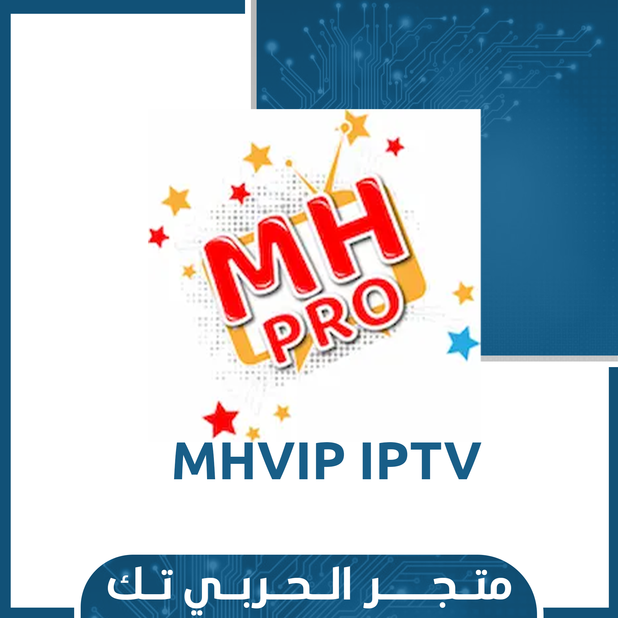 اشتراك MHVIP IPTV