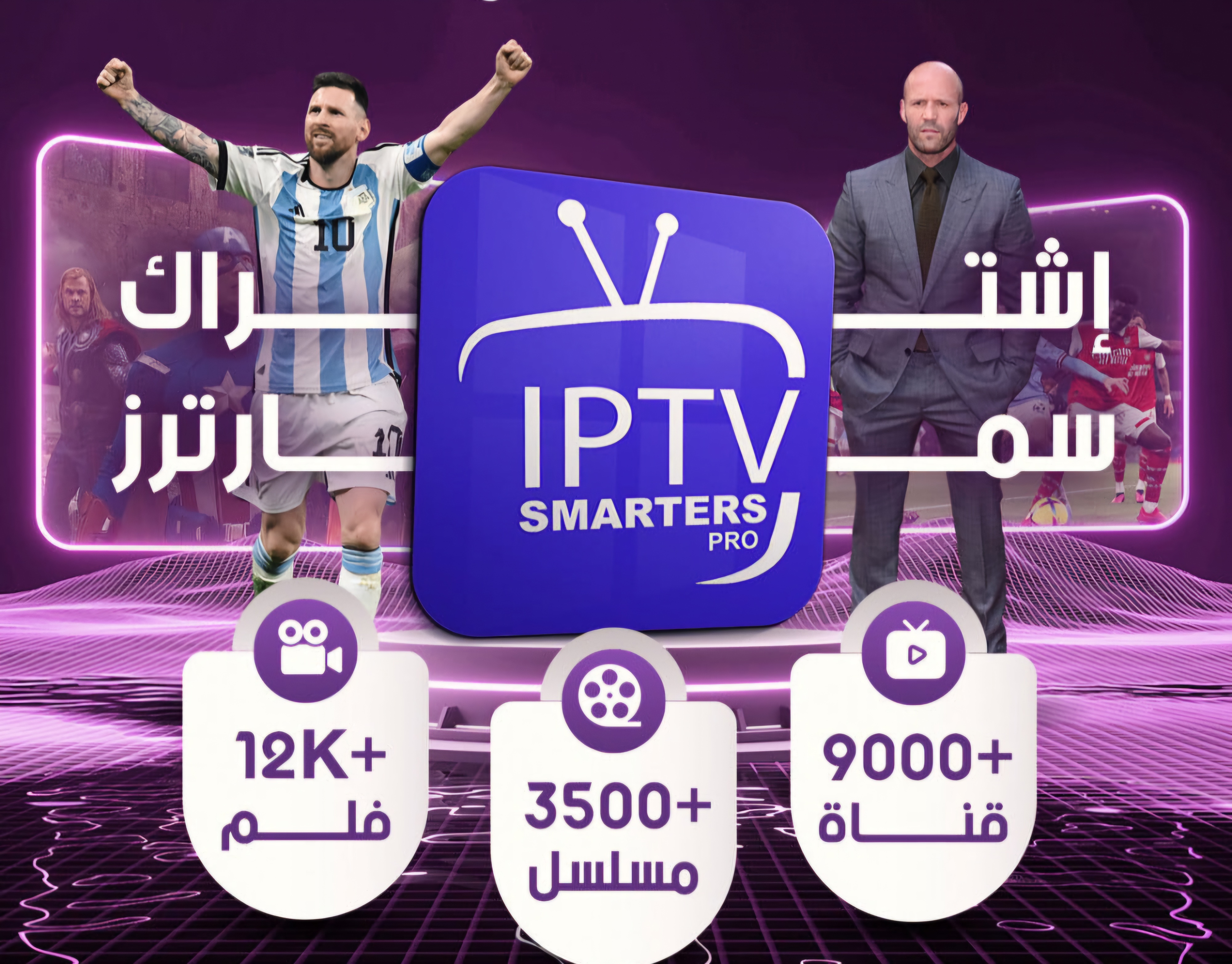 اشتراك IPTV سمارترز VIP